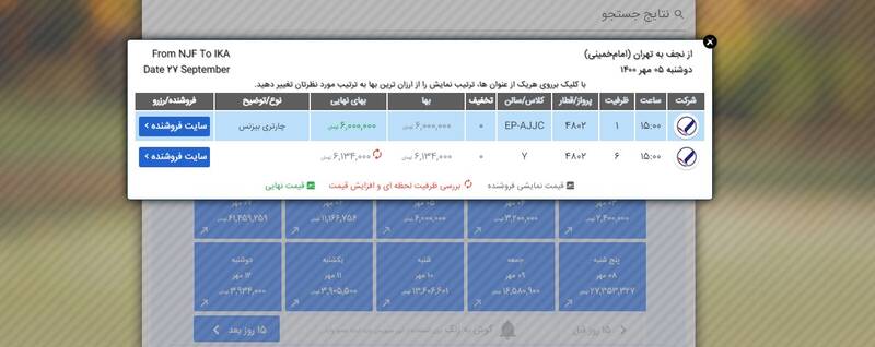 ترفند جدید برای سودجویی از پروازهای اربعین