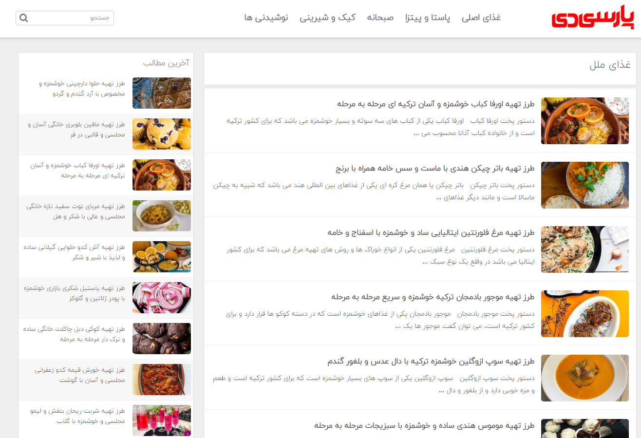 بررسی و معرفی سایت آموزش آشپزی پارسی دی 