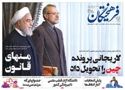 عکس/ صفحه نخست روزنامههای چهارشنبه ۲۱ مهر
