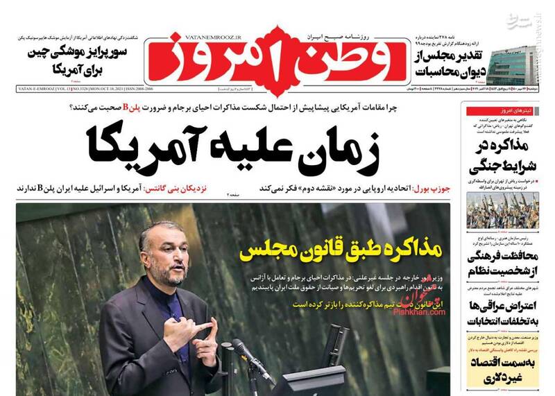 عکس/ صفحه نخست روزنامه‌های دوشنبه ۲۶ مهر