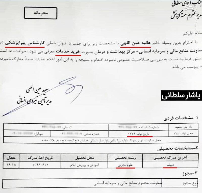 کنایه رسایی به یاشار سلطانی