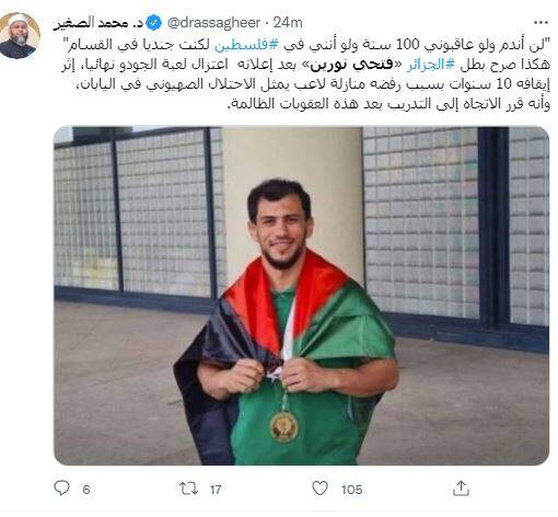 زخم کاری ورزشکار الجزایری به صهیونیست‌ها/ درس آزادگی و مقاومت با اسم رمز «حماس»