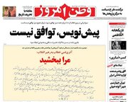 عکس/ صفحه نخست روزنامههای چهارشنبه ۱۰ آذر