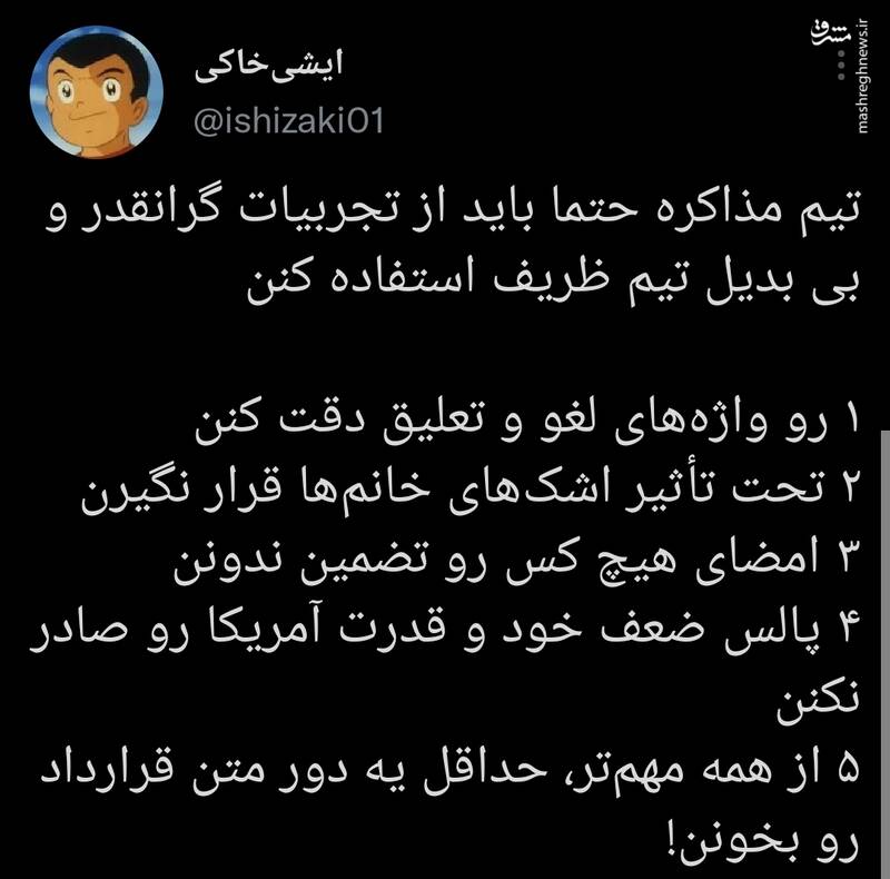 تجربیات گرانقدری که تیم مذاکره حتما باید از آن استفاده کنه