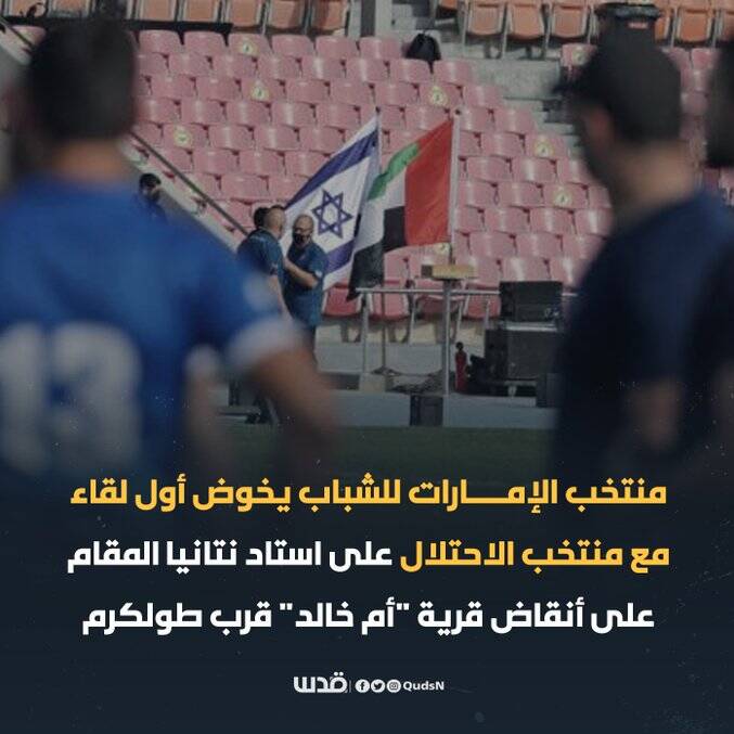 امارات نقش اول سریال فیفای صهیونیست/ فوتبال روی منازل تخریب شده فلسطینی‌ها