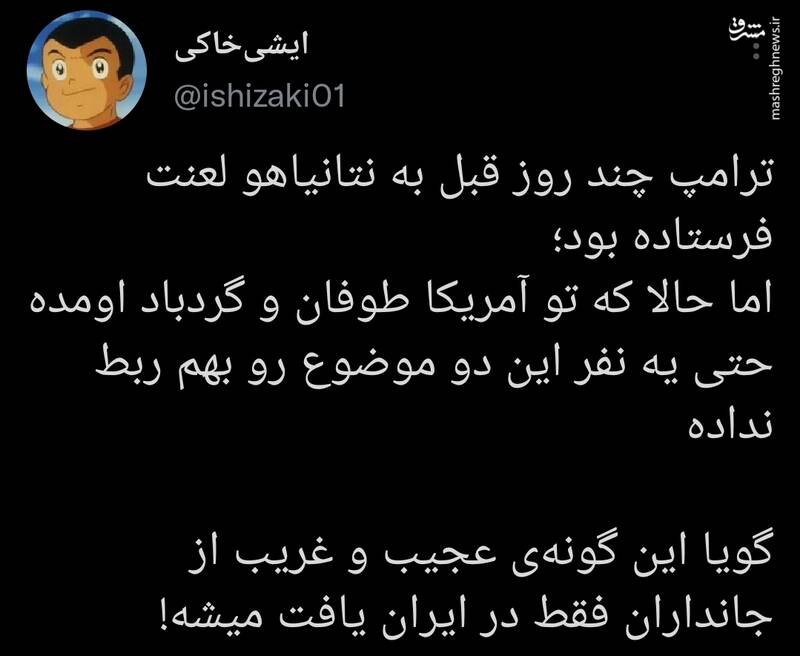 گویا این گونه‌ عجیب و غریب از جانداران فقط در ایران یافت میشه!