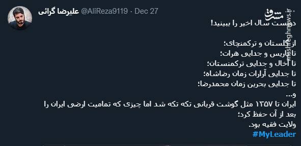 عصبانیت ضدانقلاب از فعالیت حسابهای دفتر رهبر انقلاب در شبکههای اجتماعی +تصاویر