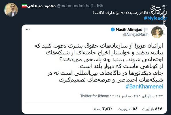 عصبانیت ضدانقلاب از فعالیت حسابهای دفتر رهبر انقلاب در شبکههای اجتماعی +تصاویر