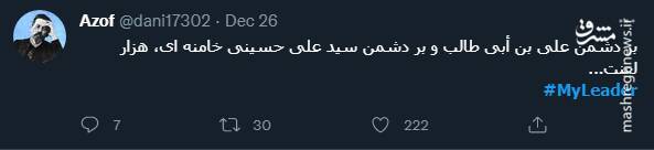 عصبانیت ضدانقلاب از فعالیت حسابهای دفتر رهبر انقلاب در شبکههای اجتماعی +تصاویر