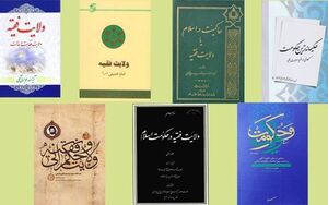 ولایت فقیه را با این ۷ کتاب بهتر میشناسید <a href='/last-search/?q=ولایت'>ولایت</a> <a href='/last-search/?q=فقیه'>فقیه</a> را با <a href='/last-search/?q=این'>این</a> 7 <a href='/last-search/?q=کتاب'>کتاب</a> <a href='/last-search/?q=بهتر'>بهتر</a> میشناسید - کراپشده