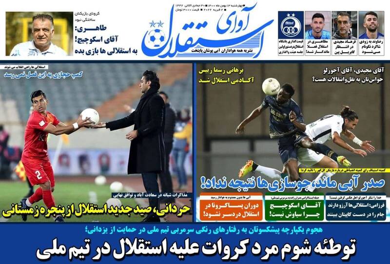 عکس/ تیتر روزنامه‌های ورزشی چهارشنبه ۱۳ بهمن