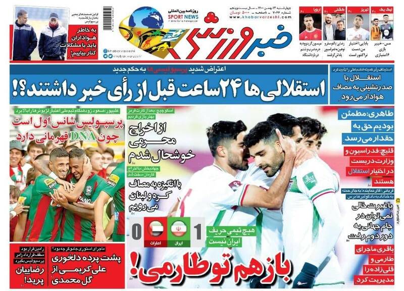 عکس/ تیتر روزنامه‌های ورزشی چهارشنبه ۱۳ بهمن