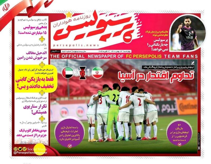 عکس/ تیتر روزنامه‌های ورزشی چهارشنبه ۱۳ بهمن