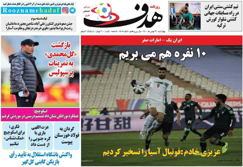عکس/ تیتر روزنامه‌های ورزشی چهارشنبه ۱۳ بهمن