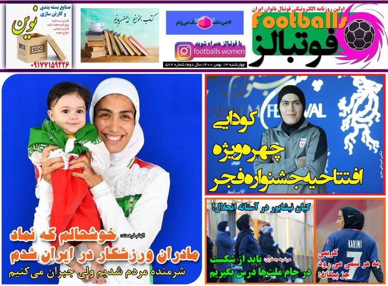 عکس/ تیتر روزنامه‌های ورزشی چهارشنبه ۱۳ بهمن