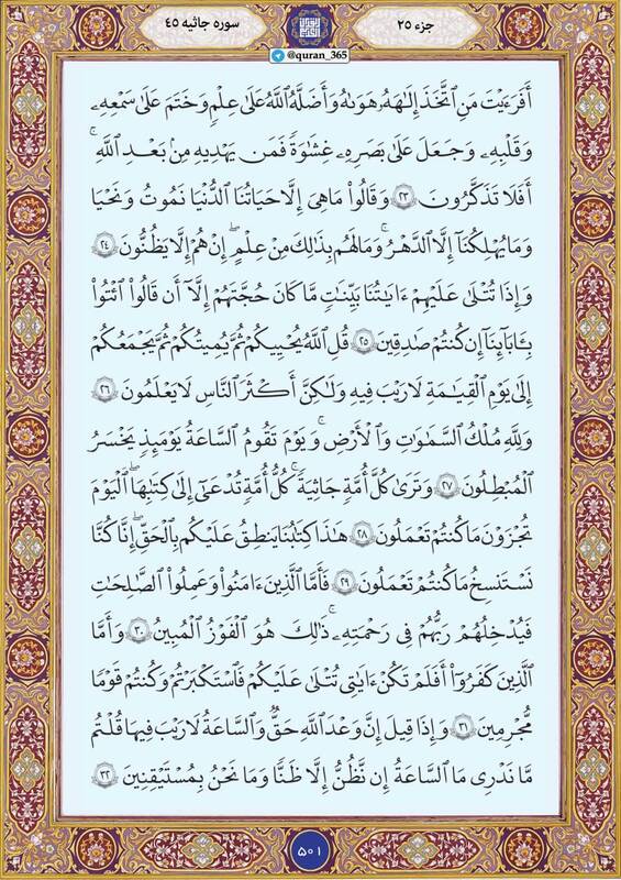 شروع صبح با "قرآن کریم"؛ صفحه ۵۰۱+صوت