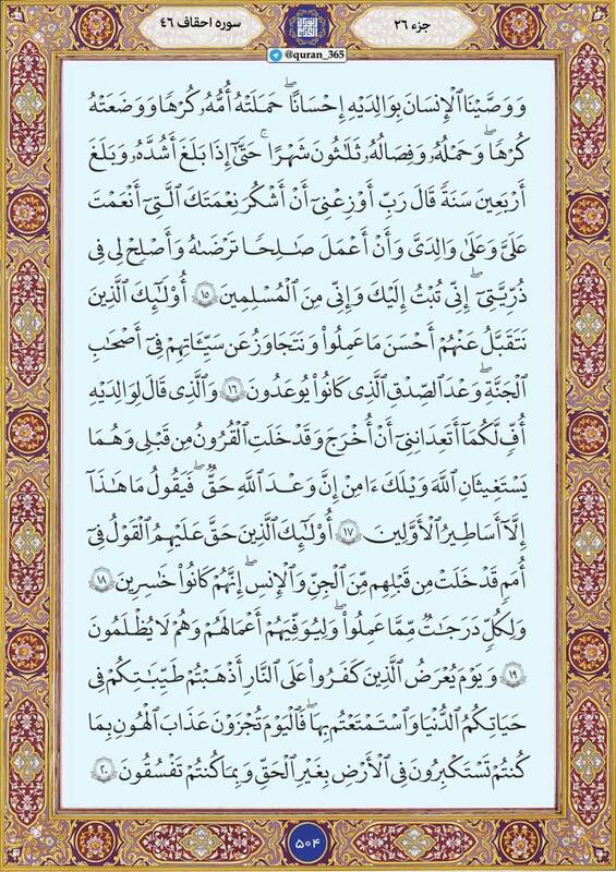 شروع صبح با "قرآن کریم"؛ صفحه ۵۰۴+صوت