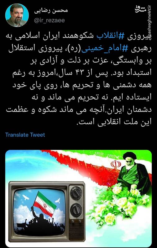 پیام توییتری محسن رضایی به مناسبت سالگرد پیروزی انقلاب اسلامی 