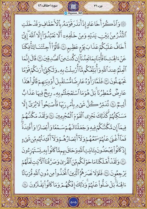 شروع صبح با "قرآن کریم"؛ صفحه ۵۰۵+صوت