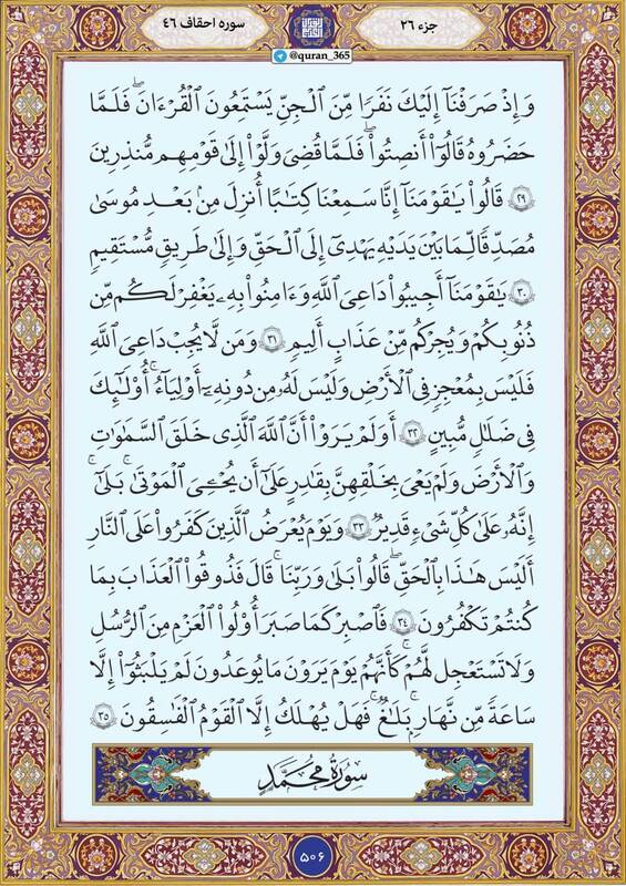 شروع صبح با "قرآن کریم"؛ صفحه ۵۰۶+صوت