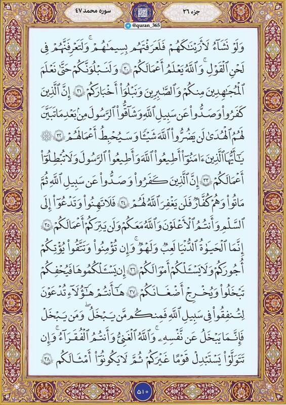 شروع صبح با "قرآن کریم"؛ صفحه ۵۱۰+صوت