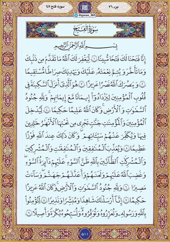 شروع صبح با قرآن کریم؛ صفحه ۵۱۱+صوت