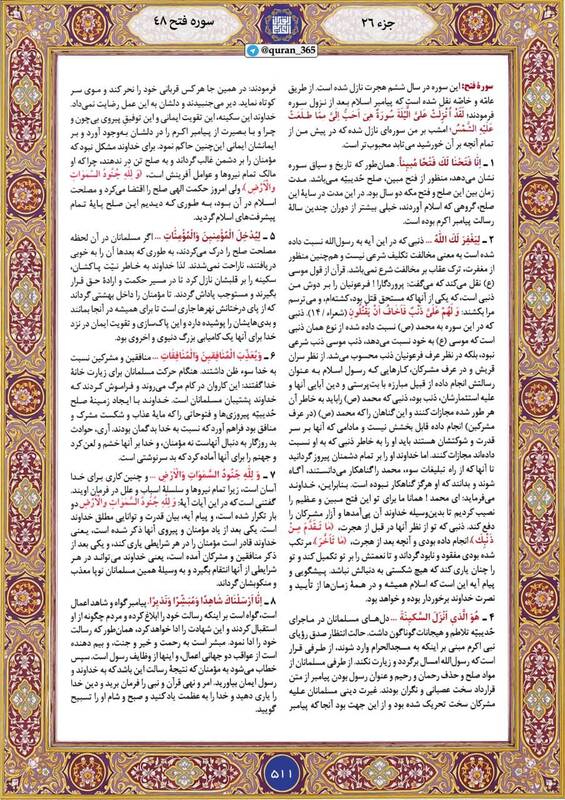 شروع صبح با "قرآن کریم"؛ صفحه ۵۱۱+صوت