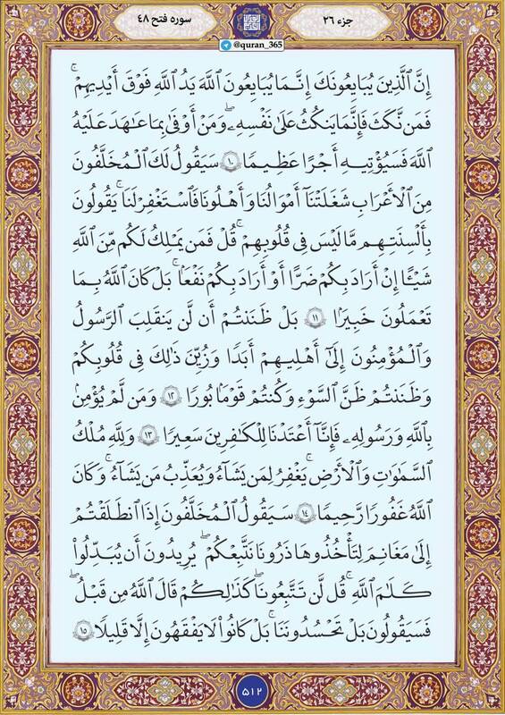 شروع صبح با "قرآن کریم"؛ صفحه ۵۱۲+صوت