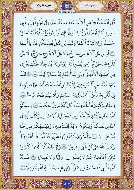 شروع صبح با "قرآن کریم"؛ صفحه ۵۱۳+صوت
