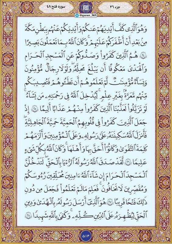 شروع صبح با "قرآن کریم"؛ صفحه ۵۱۴+صوت