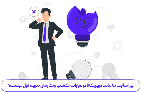 هزینه طراحی سایت دیجی کالا؛ بالاتر از رقبا بایستید