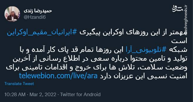 ماموریت ویژه شبکه آرا برای ایرانیان مقیم اوکراین