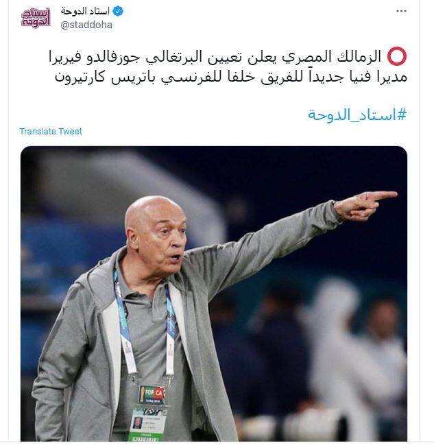 رد پیشنهاد غول فوتبال مصر توسط سرمربی سابق پرسپولیس