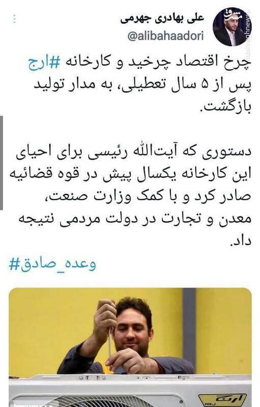 جان دوباره کارخانه ‎ارج پس از ۵ سال تعطیلی 