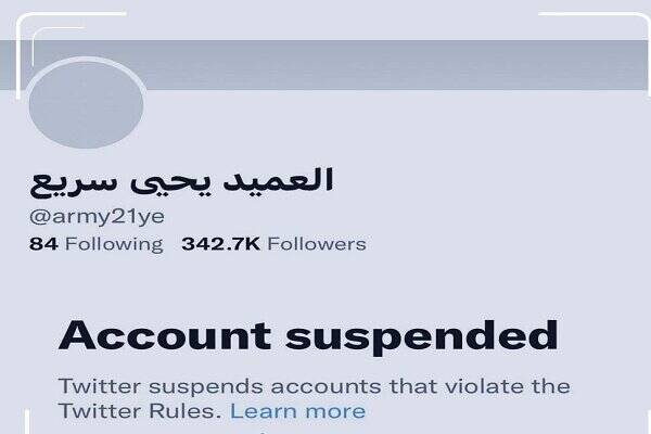 «توئیتر» حساب کاربری «یحیی سریع» را مسدود کرد