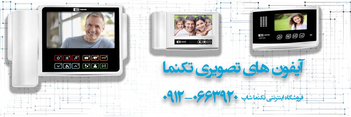 انواع آیفون تصویری و عوامل موثر بر قیمت آن