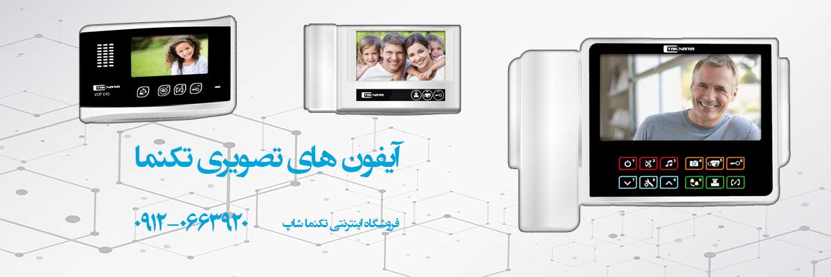 انواع آیفون تصویری و عوامل موثر بر قیمت آن