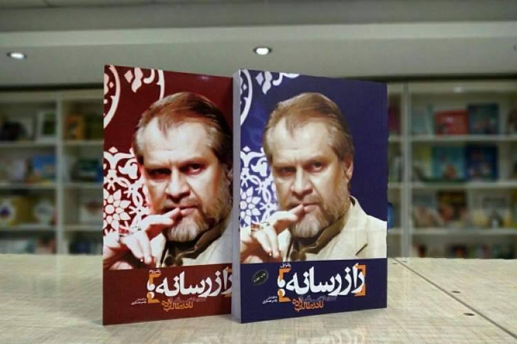 رسانه،فصل،راز،انقلاب،كتاب،غربي،بايدهاي