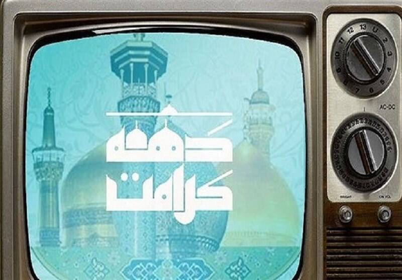 ساعت،نمايش،شبكه،هفته،منتخب،خرداد،جمعه،شنبه،كرامت