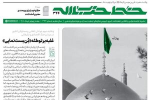 شماره جدید خط حزبالله با عنوان خورشید امامت منتشر شد