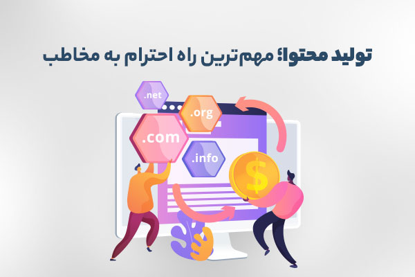 تولید محتوا را از کجا شروع کنیم؟