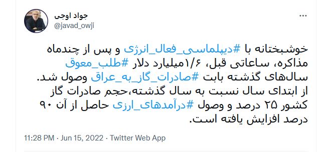 وزیر نفت: ۱/۶ میلیارد دلار طلب معوق صادرات گاز به عراق وصول شد
