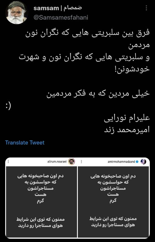 سلبریتیهایی که نگران نون مردمن