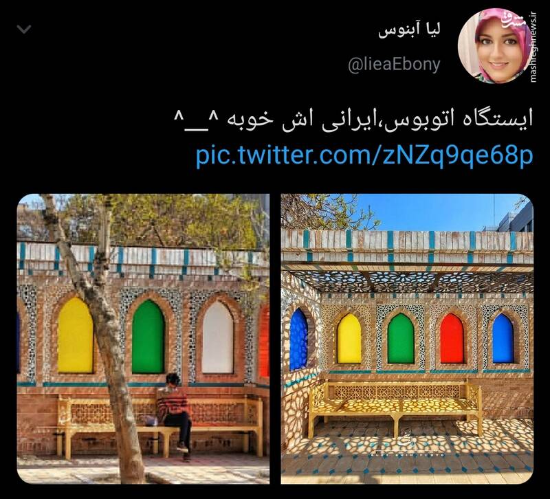 ایستگاه اتوبوس، ایرانیاش خوبه+عکس