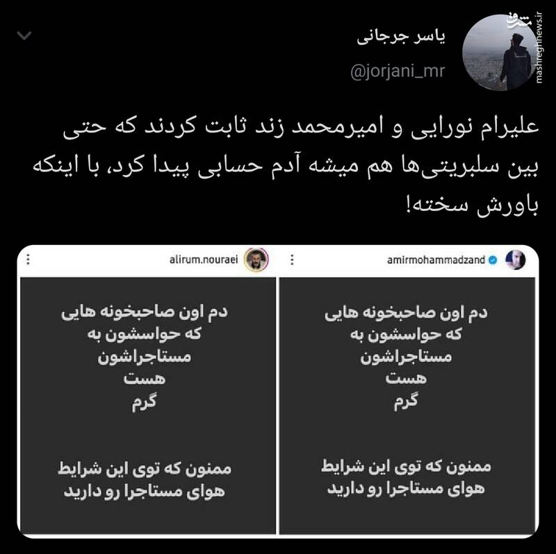 وقتی حتی بین سلبریتیها هم میشه آدم حسابی پیدا کرد