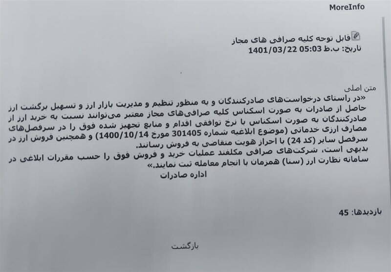 صرافیها مجاز به خرید ارز تمام اشخاص شدند