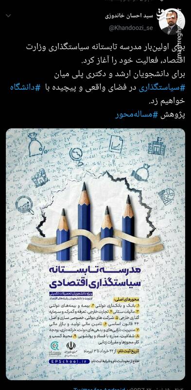 توضیح خاندوزی درباره آغاز فعالیت مدرسه تابستانه وزارت اقتصاد