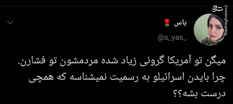 چرا بایدن اسرائیل به رسمیت نمیشناسه که همه چی درست بشه؟