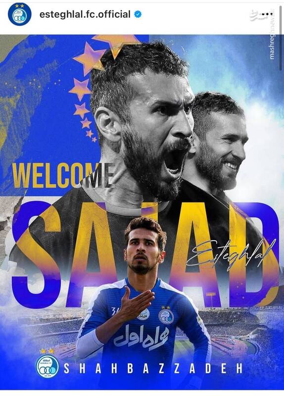 پیوستن سجاد شهبازاده به باشگاه استقلال
