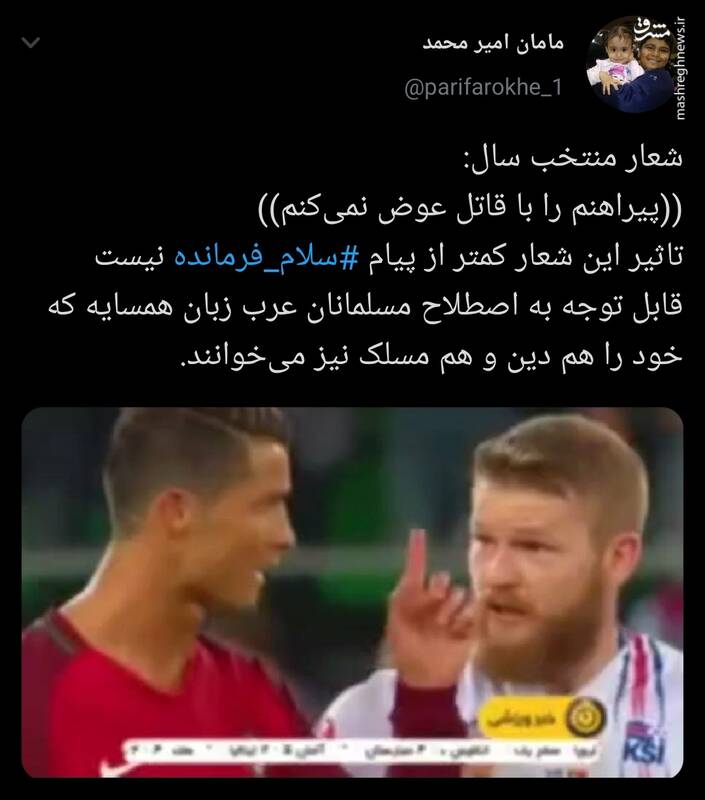 شعاری که تاثیر آن کمتر از پیام سلام فرمانده نیست